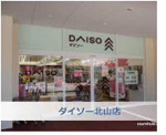 ザ・ダイソー 北山店