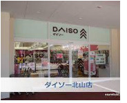 ザ・ダイソー 北山店の画像1