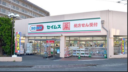 ドラッグセイムス横浜平戸店の画像1