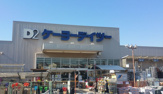 ケーヨーデイツー 洋光台店