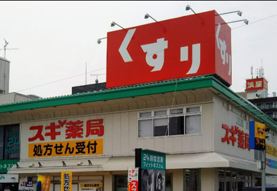 スギドラッグ 奈良王寺店の画像1