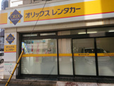 オリックスレンタカー 五井駅前店