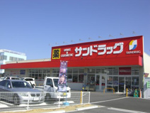 サンドラッグ敷島薬局