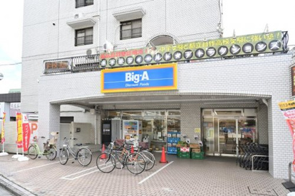 ビッグ・エー 東村山栄町店の画像1
