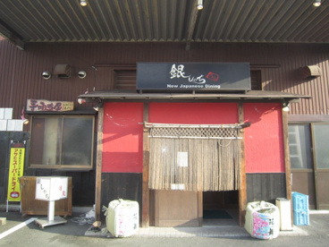 クーポン情報有り! New Japanese Dining 銀しゃち浜松店の画像2