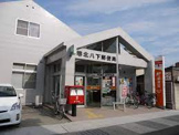 堺北八下郵便局