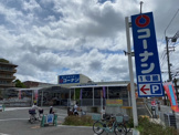 コーナン　千里山田店