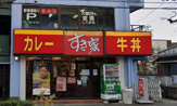 すき家 朝比奈店