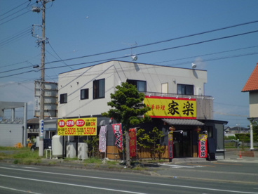 中華料理　家楽（からく）の画像1