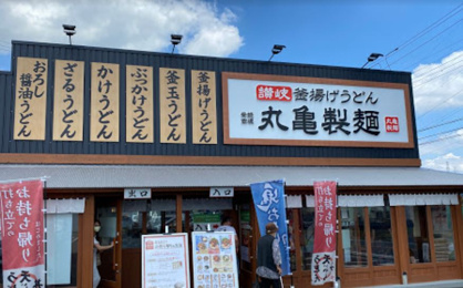 丸亀製麺横浜瀬谷の画像1