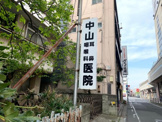 中山耳鼻咽喉科医院