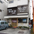 有限会社島寿司