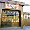 遊酒五井駅前店