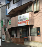 北本通り内科クリニック