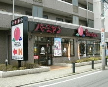 バーミヤン 世田谷上祖師谷店