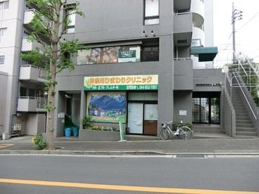 神奈川ひまわりクリニックの画像1