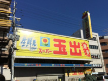 スーパー玉出 東淀川店