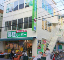業務スーパー 新小岩店