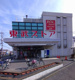 東武ストア 豊春店の画像