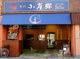 黒門 小雀弥(こがらや) あべの店の画像