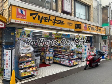 マツモトキヨシ 上石神井駅前店の画像1