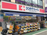 ココカラファイン 関町店