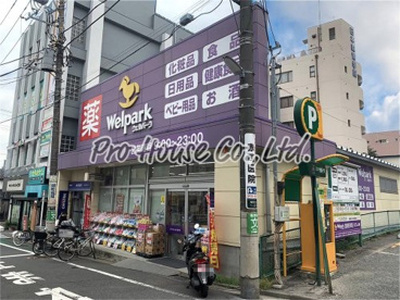 Welpark(ウェルパーク) 武蔵関駅前店の画像1