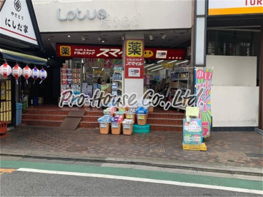 ドラッグストアスマイル武蔵関店の画像1