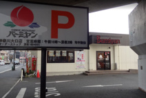 バーミヤン 神奈川大口店