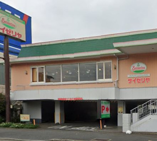 サイゼリヤ 金沢文庫店の画像1