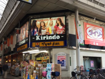 マツモトキヨシ キリンド淡路店