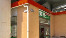 業務スーパー 黄金町店