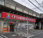 くすりの福太郎 下総中山店