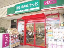 まいばすけっと 南小岩5丁目店の画像1