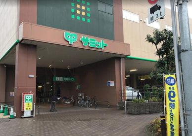 サミットストア 板橋弥生町店の画像1
