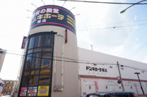 ドン・キホーテ錦町店