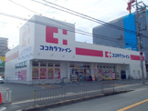ココカラファイン 友井店