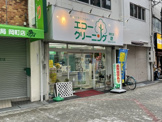 エコークリーニング岡町店