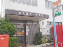 東大阪友井郵便局