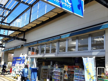 ハックドラッグ藤沢白旗店の画像1