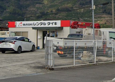株式会社レンタルタイキ有田営業所の画像1