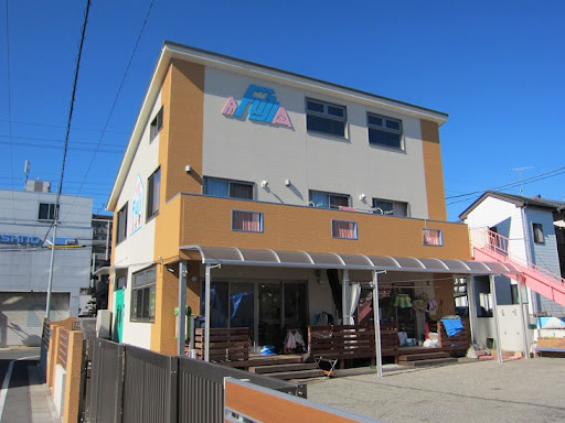 ふじ乳児保育園の画像