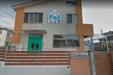 ふじ乳児保育園分園ふじ