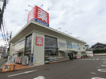 ウエルシア　泉大津東豊中店の画像1