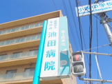 池田病院