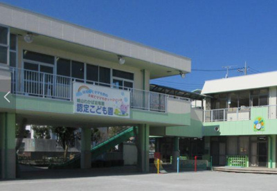 認定こども園城山わかば幼稚園の画像1