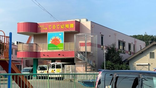 認定こども園てるて幼稚園の画像
