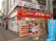 ドラッグストアスマイル 鶯谷店の画像