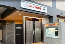 にじいろ保育園古淵