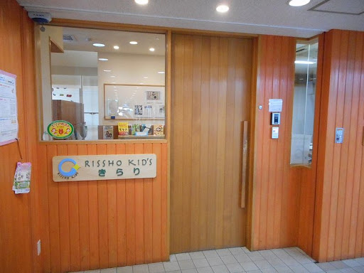 RISSHOKID\'Sきらり分園ポピーの画像